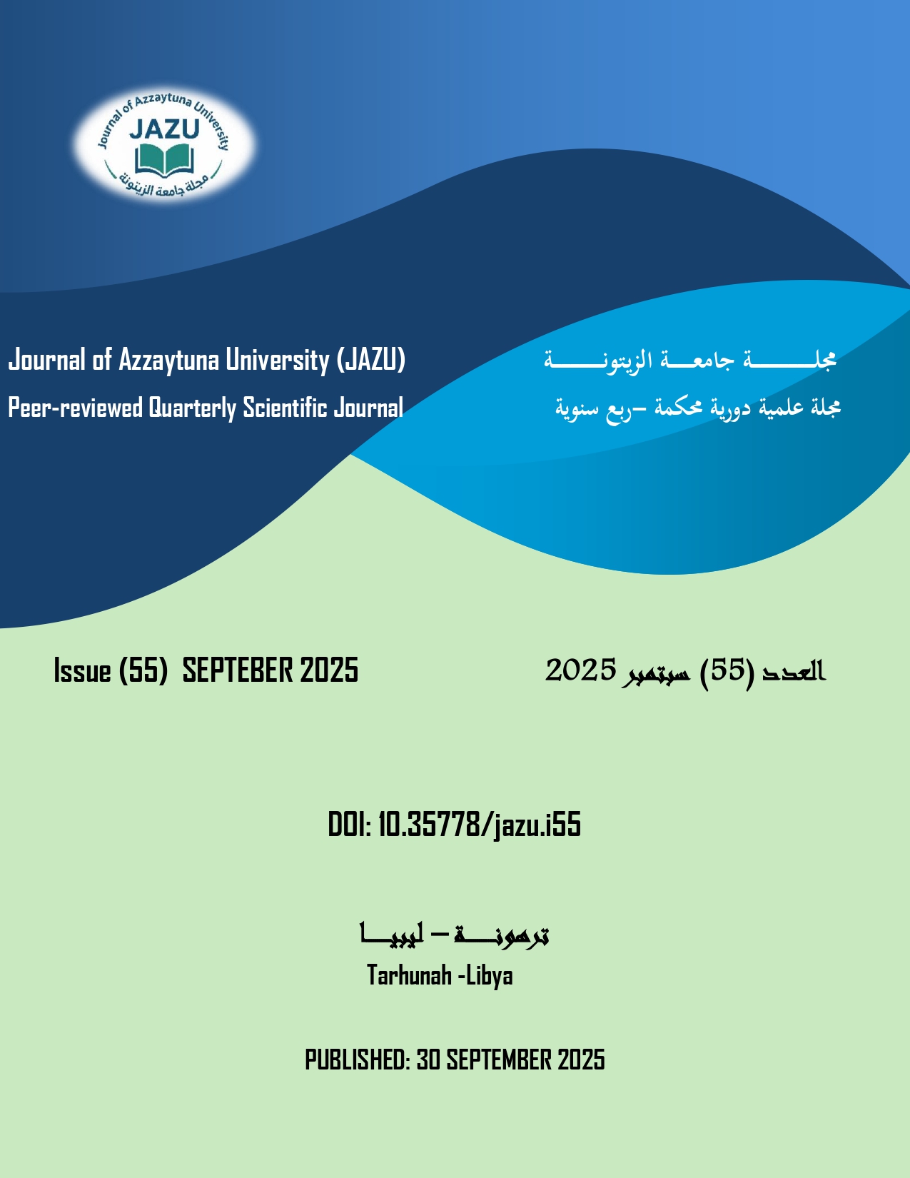 معاينة عدد 55 (2025): مجلة جامعة الزيتونة